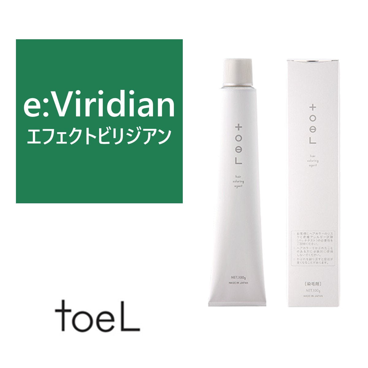 トエルカラー e:Viridian(エフェクトビリジアン)100g《ファッション