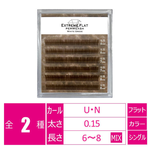 パーマラッシュ＜ホワイトグレージュ＞[Uカール太さ0.15厚み0.06mm］ 1