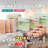 キネシオロジーテープ　ソフトタイプ25mm×5m 12巻 2