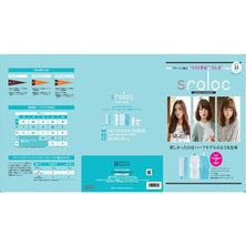 【sroloc】 エスロロック ファッションカラー教育用パンフレット≪ブラージュライン≫ 【sroloc】 エスロロック ファッションカラー教育用パンフレット≪ブラージュライン≫