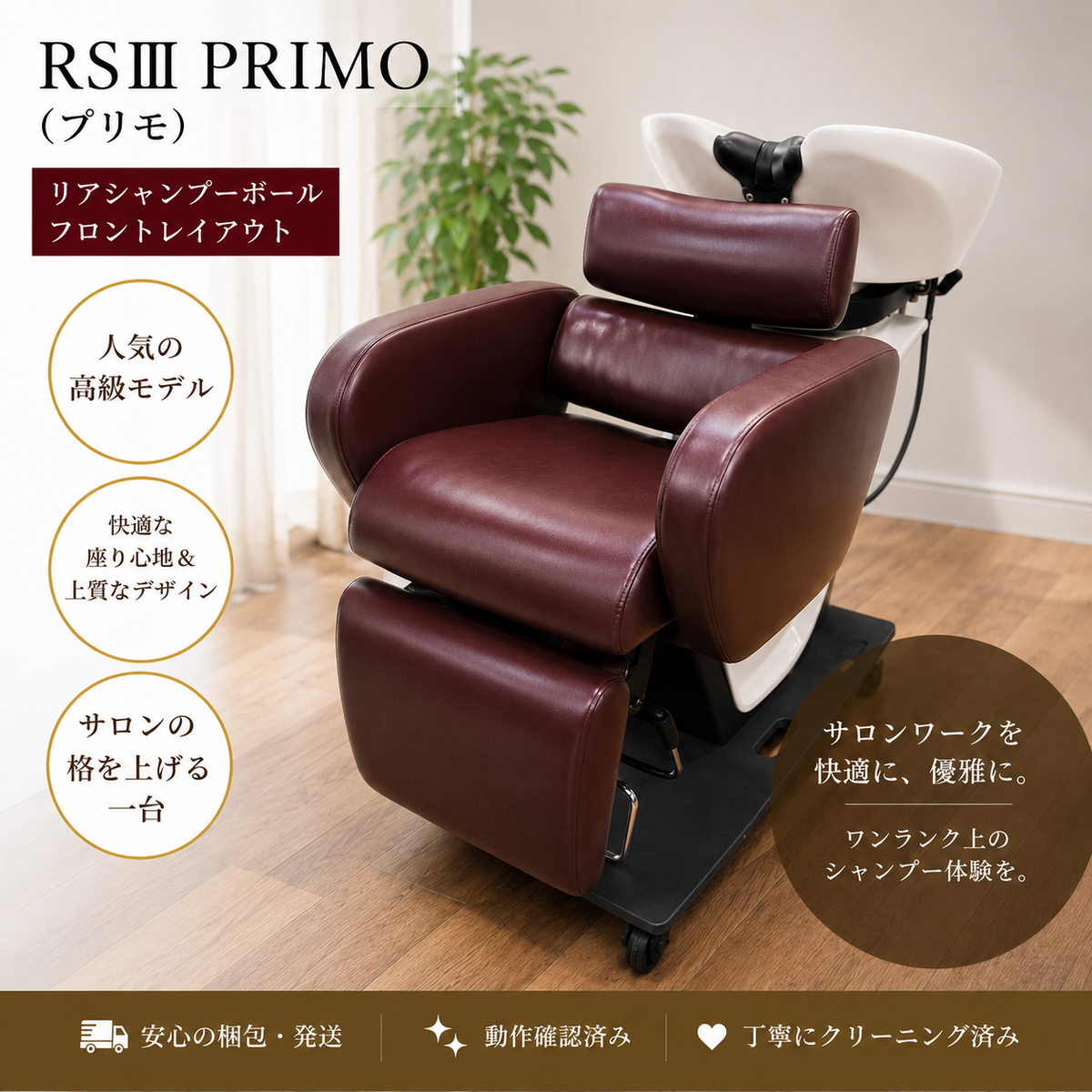 RSⅢ PRIMO (プリモ)の卸・通販 | ビューティガレージ