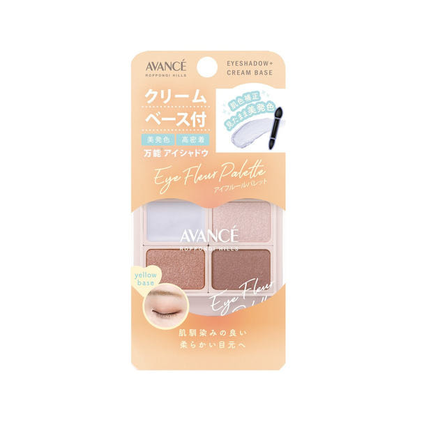 【AVANCE】アイフルールパレット＜イエローベース＞ 1