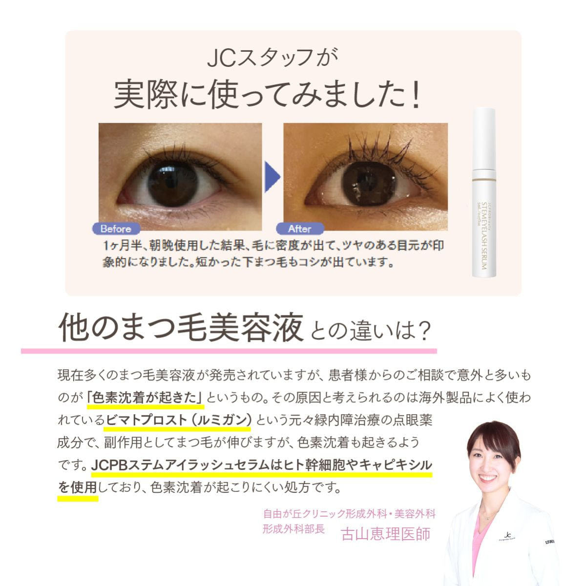 JC PROBeauty ステムアイラッシュセラム 5ml の卸・通販 | ビューティ