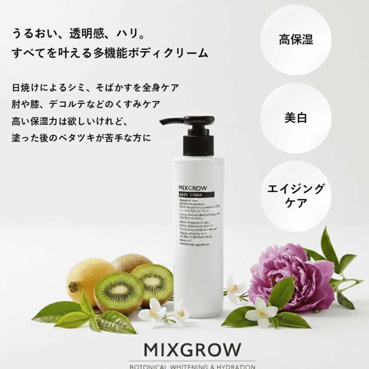 MIXGROW ミクスグロウボディクリームの卸・通販 | ビューティガレージ