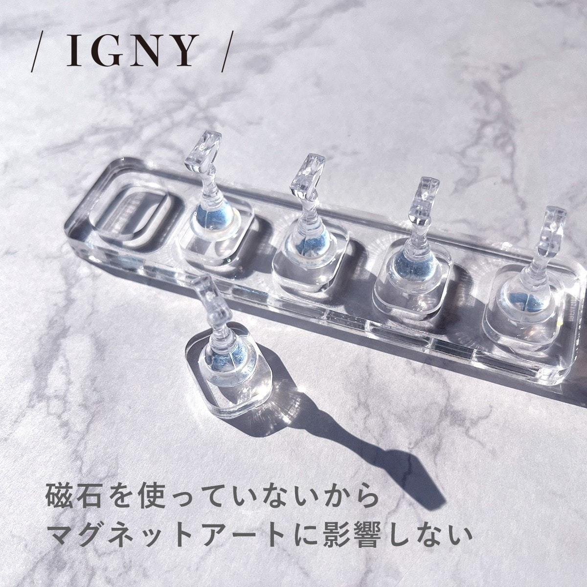 IGNY 磁石不使用ネイルチップスタンドの卸・通販 | ビューティガレージ