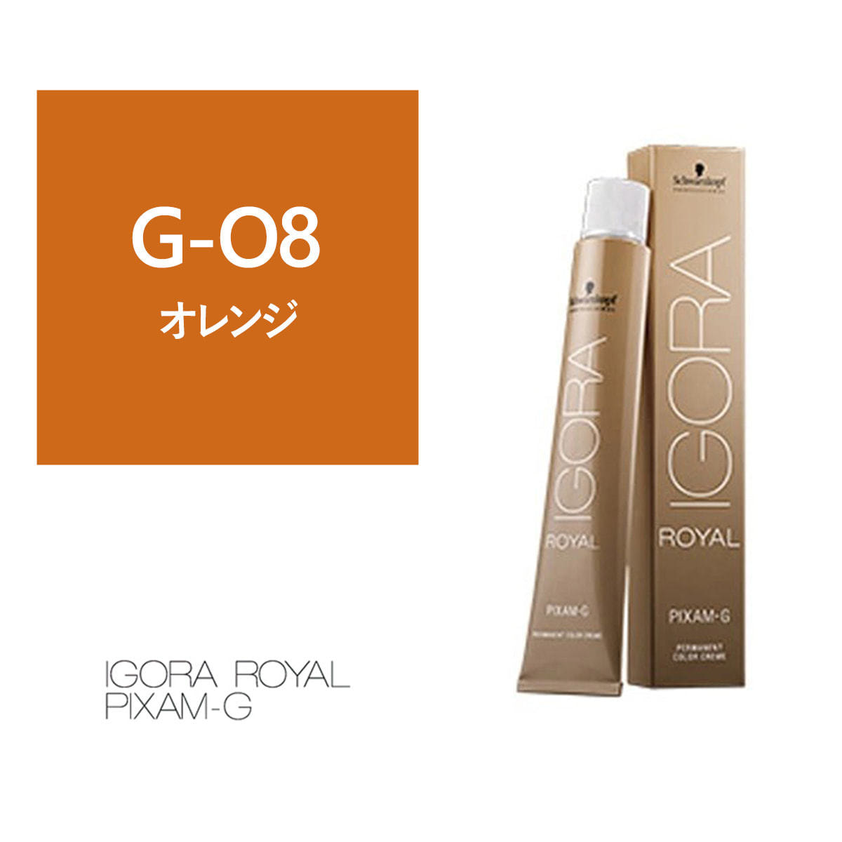 イゴラ ロイヤル ピクサム-G G-O8《グレイカラー》80g【医薬部外品】の