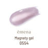 emena マグネティジェル #0554 1
