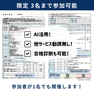 【AI活用】2時間で完成！創業計画書作成ワークショップ 2