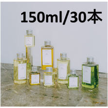 【セミオーダー】オイルスタジオAセット 150ml&times;30本