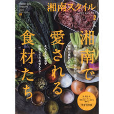 【定期購読】湘南スタイルマガジン [季刊誌・年間4冊分]