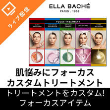 肌悩みにフォーカス！エラバシェフェイシャル カスタムトリートメント