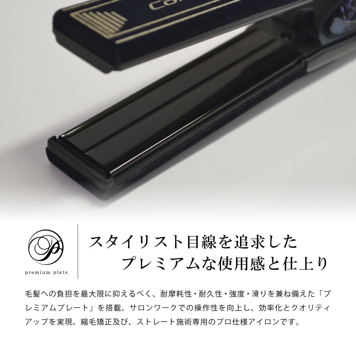 ケアライズプレミアム ストレートヘアアイロンSI-110 マットブラックの