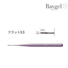 Raygel ジェルブラシ フラットSS（キャップ付き）