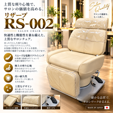 TAKIGAWA製 マルチタイプチェア『リザーブRS-002』