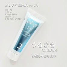 【Flap eyelashes】純国産うるまき2クリーム 10g 【Flap eyelashes】純国産うるまき2クリーム 10g