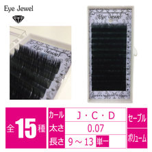 【EyeJewel】Extension for Volume最高級セーブル [太さ0.07]