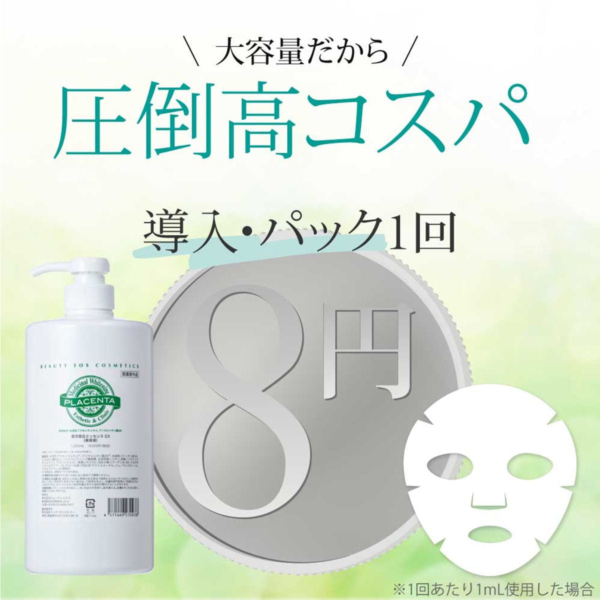 ビューティエオス 薬用美白エッセンスEX（医薬部外品） 1000ml 薬用美白エッセンスEX（医薬部外品） 1000mlの卸・通販