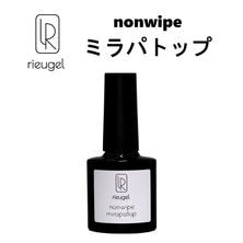 rieugel ノンワイプミラパトップ 7g