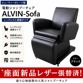 BEAUTY GARAGE（ビューティガレージ）の電動シャンプーチェア商品の卸