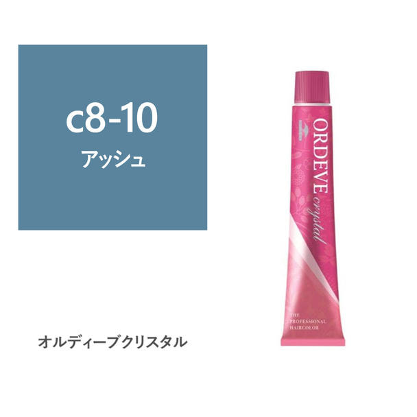 オルディーブ クリスタル c8-10(アッシュ) 80g【医薬部外品】 1