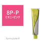 フォーミュレイト ファイ 8P-P 120g【医薬部外品】 1
