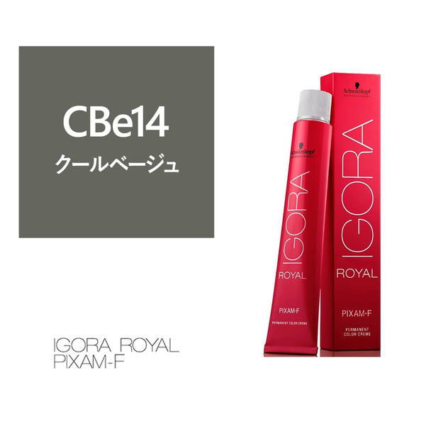 イゴラ ロイヤル ピクサム-F CBe14《ファッションカラー》80g【医薬部