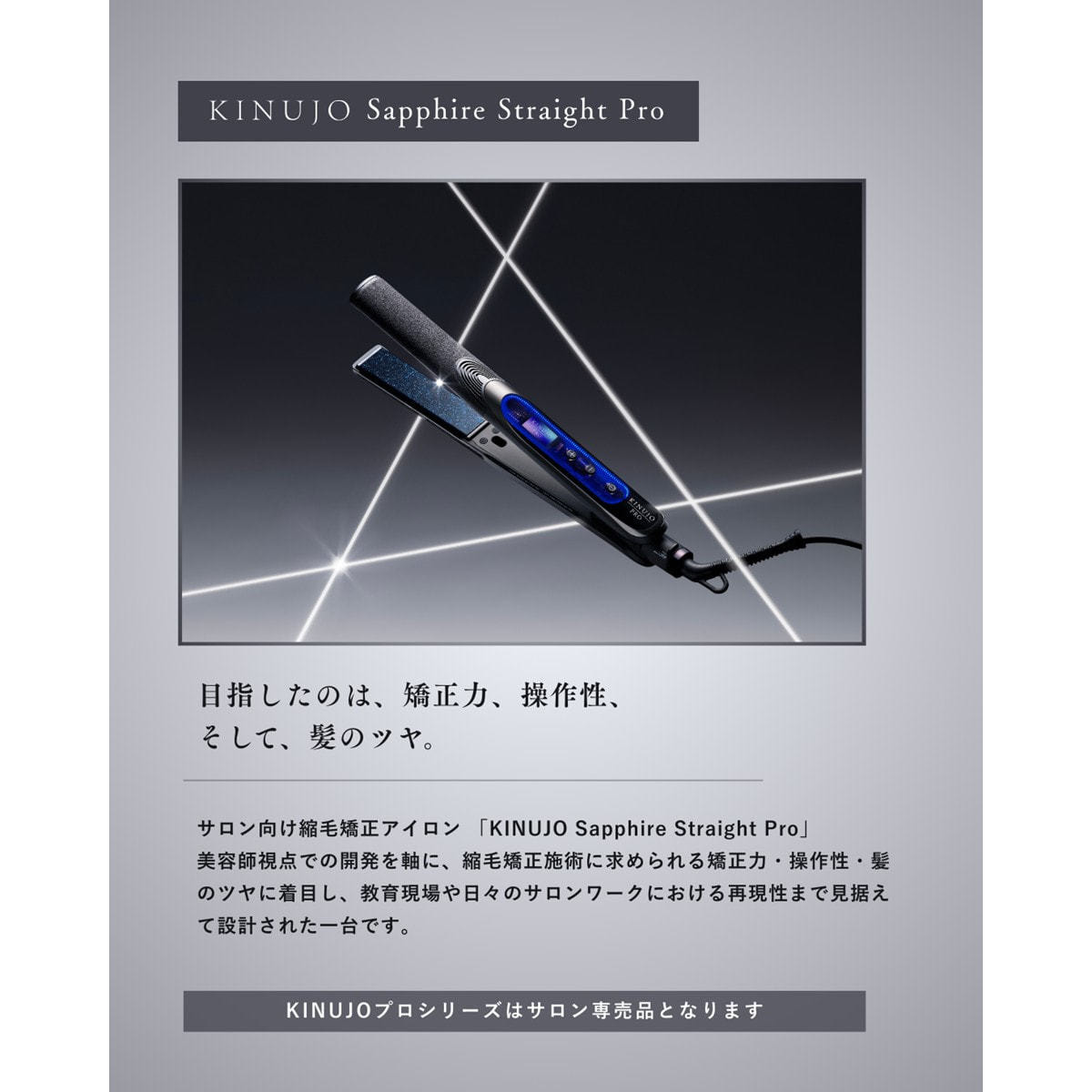 KINUJO サファイアストレートプロ KPS24の卸・通販 | ビューティガレージ