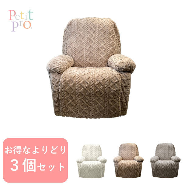 【Peti't Pro.】ドレスアップカバー＜SHIFFONシリーズ用＞お得なよりどり3点セット 1
