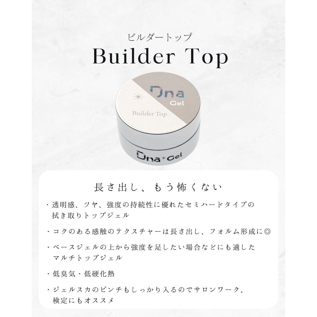 Dna Gel ビルダートップ 25gの卸・通販 | ビューティガレージ