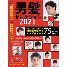 男髪セレクション 2021 男髪セレクション 2021