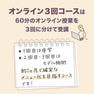 ハーブで10日間の消えない眉 ～ハーブタンニングアイブロウ～ ZOOM 3回コース 3