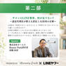 【緊急開催】LINE利用率1位の美容業界！ライバルに差をつける最新活用セミナー 3