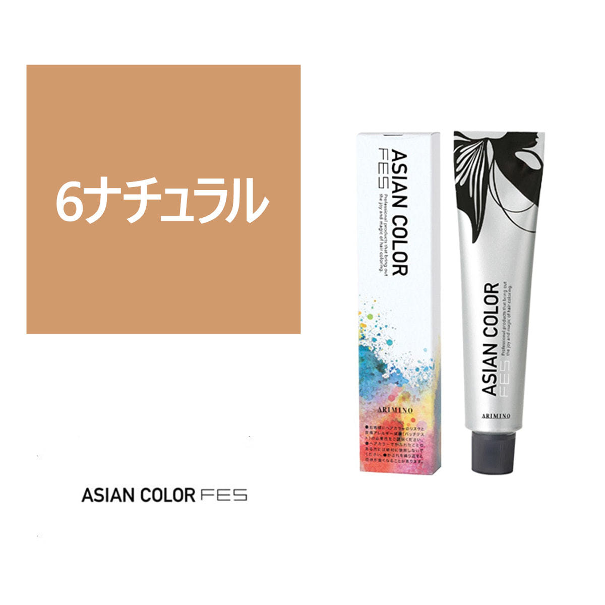 アジアンカラーフェス 6ナチュラル 85g【医薬部外品】の卸・通販