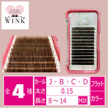 【WINK】カラーフラットラッシュ[ブラウン]