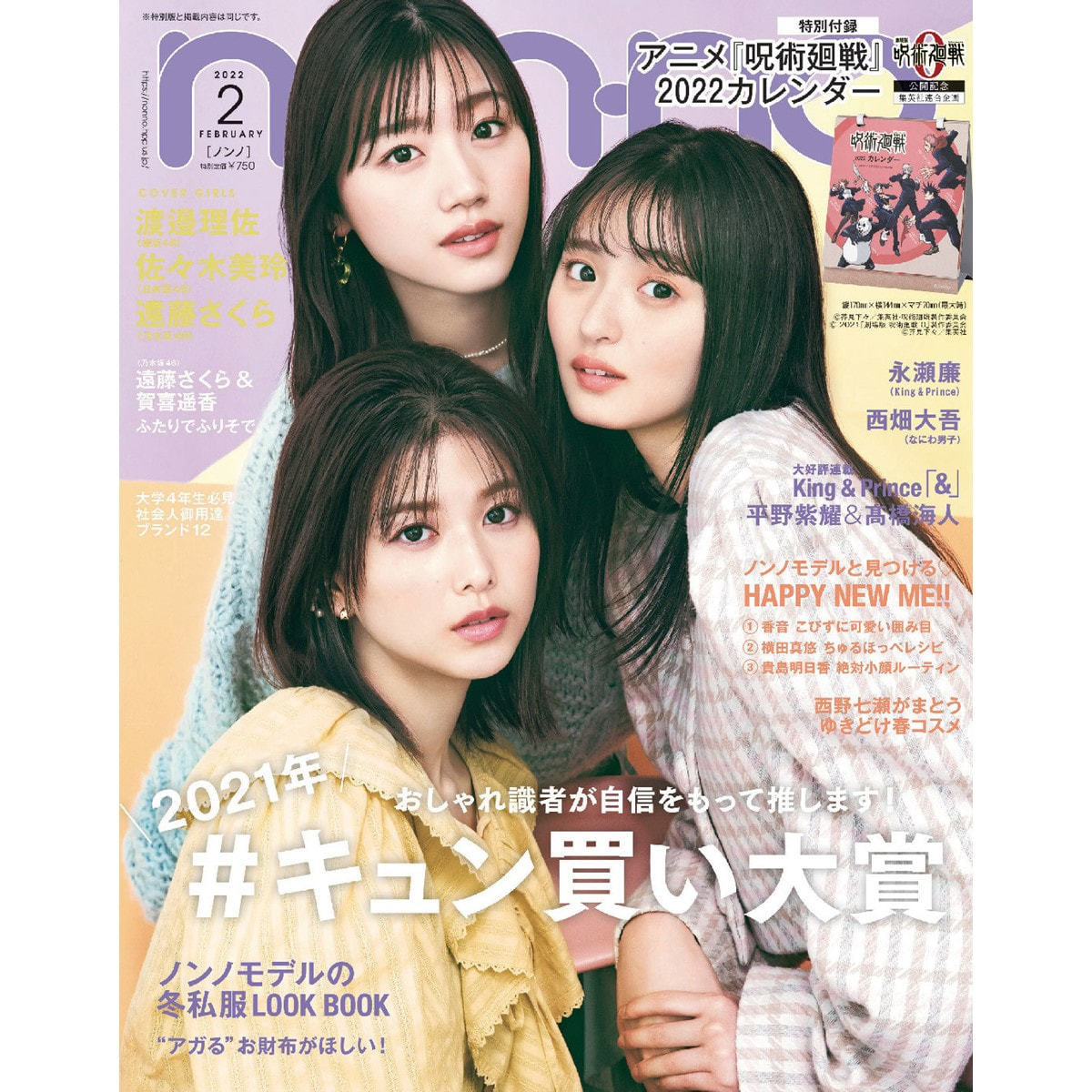 定期購読 Non No ノンノ 毎月日 年間12冊分 の卸 通販 ビューティガレージ 定期購読 Non No ノンノ 毎月日 年間12冊分 の卸 通販 ビューティガレージ
