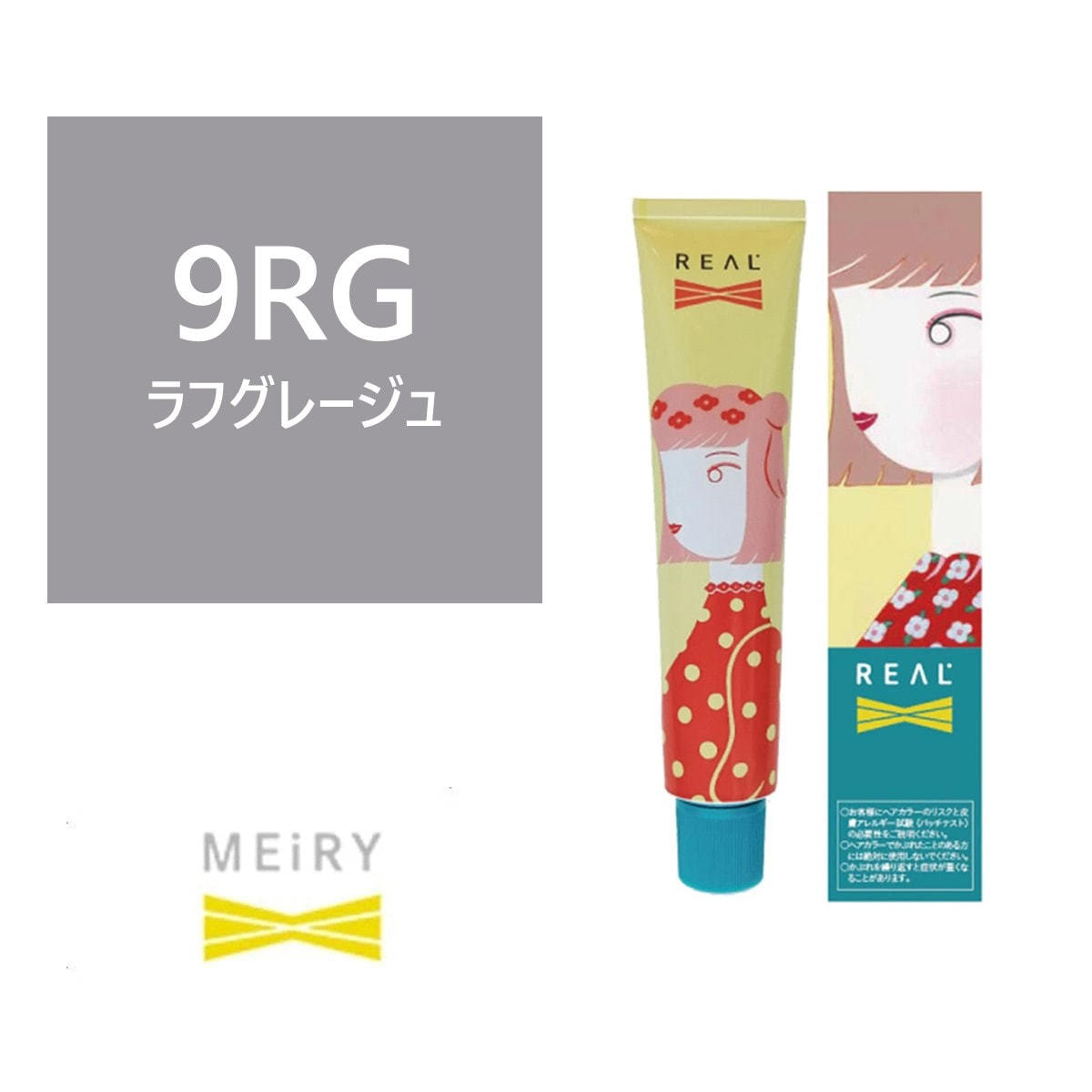メイリー クロス 9RG 90g《ファッションカラー》【医薬部外品】の卸