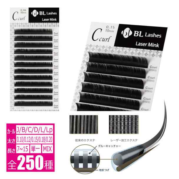 【BL】レーザーエクステ ミンク[Lカール 太さ0.20 長さ 8mm]
