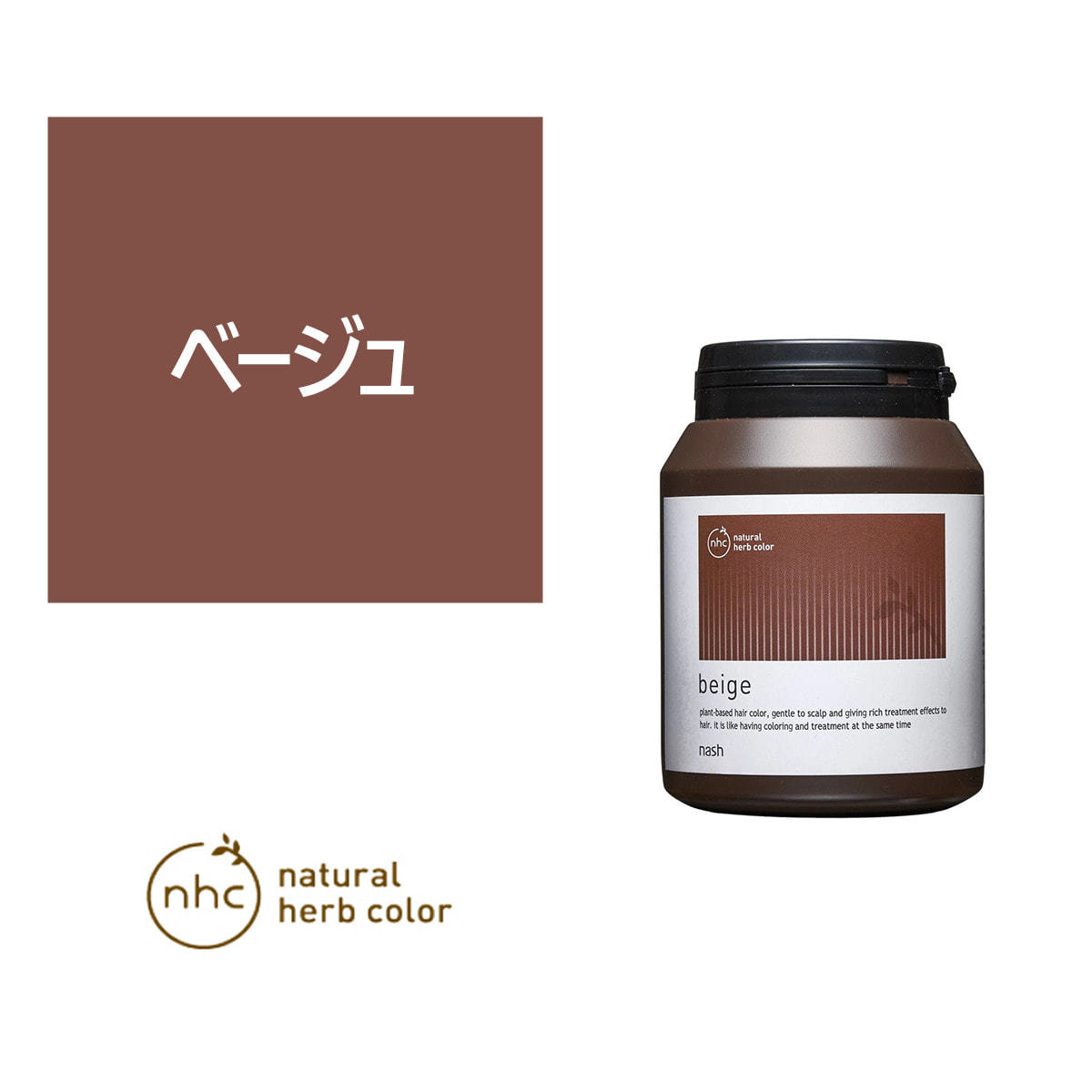 待望の再入荷! ナッシュ ナチュラルハーブカラー ブラウン ベージュ 白髪染め