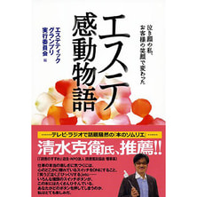 エステ感動物語 ―泣き顔の私、お客様の笑顔で変わった エステ感動物語 ―泣き顔の私、お客様の笑顔で変わった
