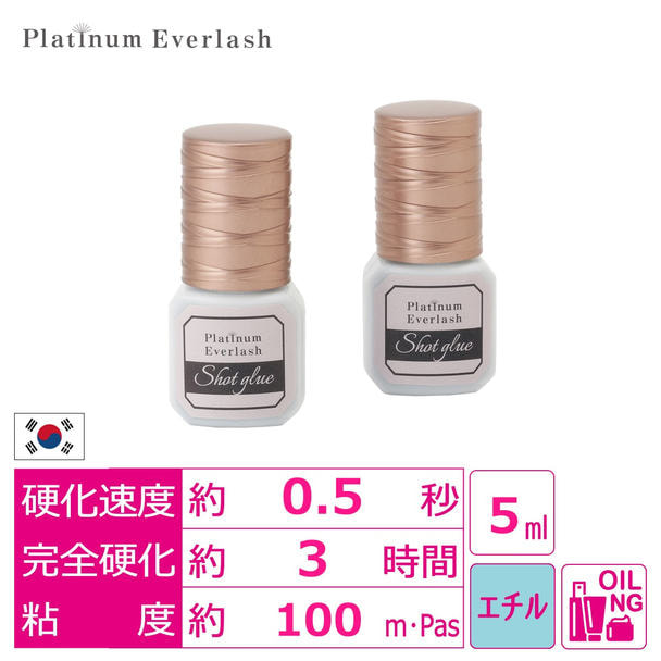 【Platinum Everlash】ショットグルー＜5ml＞×2本