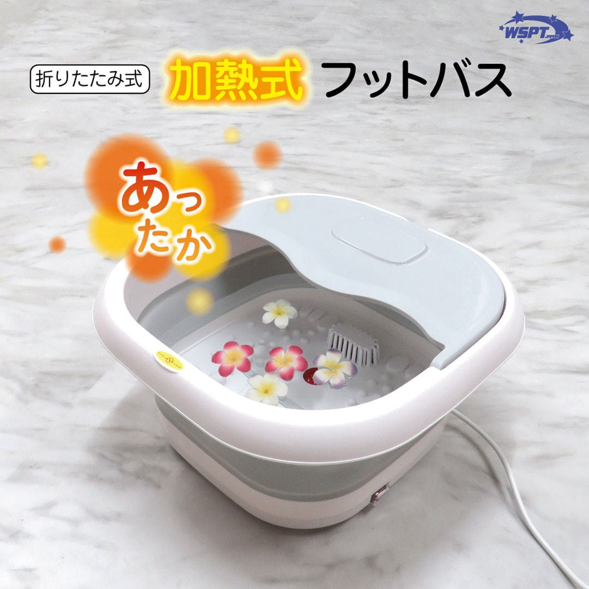 Star Bit's 加熱式 折り畳みフットバスの卸・通販 | ビューティガレージ