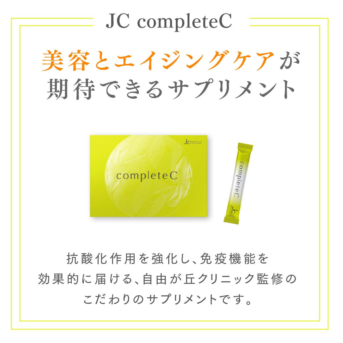 JC completeC 30包の卸・通販 | ビューティガレージ