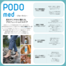 peclavus PODOmedハーバルモイスチャークリーム 100ml 3