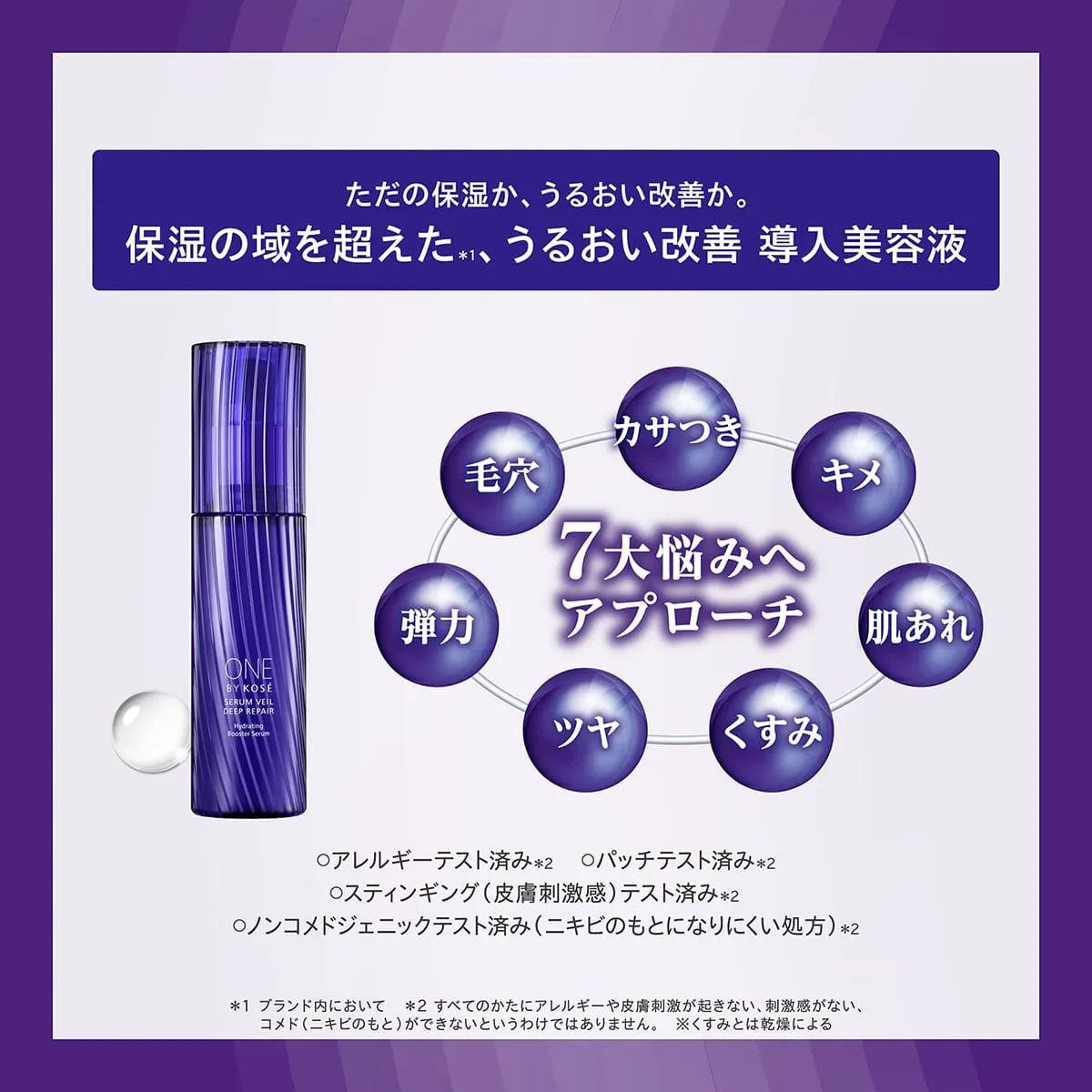 導入セット】ワンバイコーセー 毛穴ふっくら化粧水乳液セットの卸