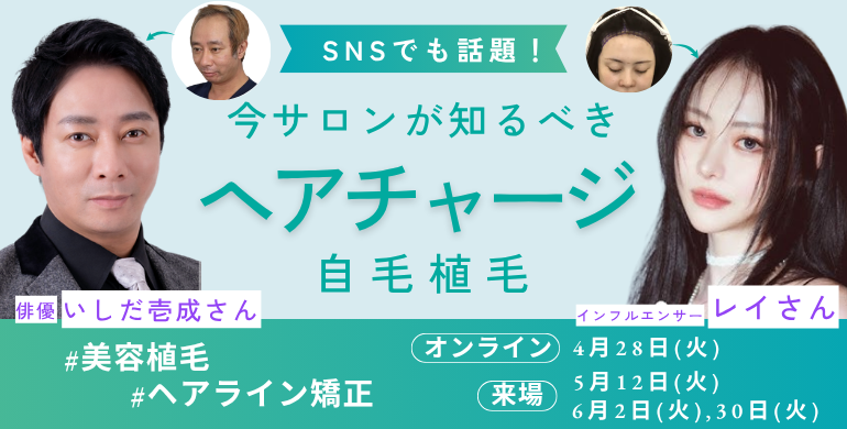 自毛植毛セミナー