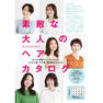 素敵な大人のヘアカタログ BLOOM 2025 2