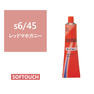 ソフタッチ s6/45（レッドマホガニー）60g《ファッションカラー》【医薬部外品】 1