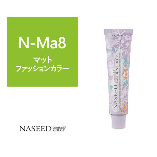 ポイント5倍【16711】ナシードファッションカラー N-Ma8 80g【医薬部外品】 1