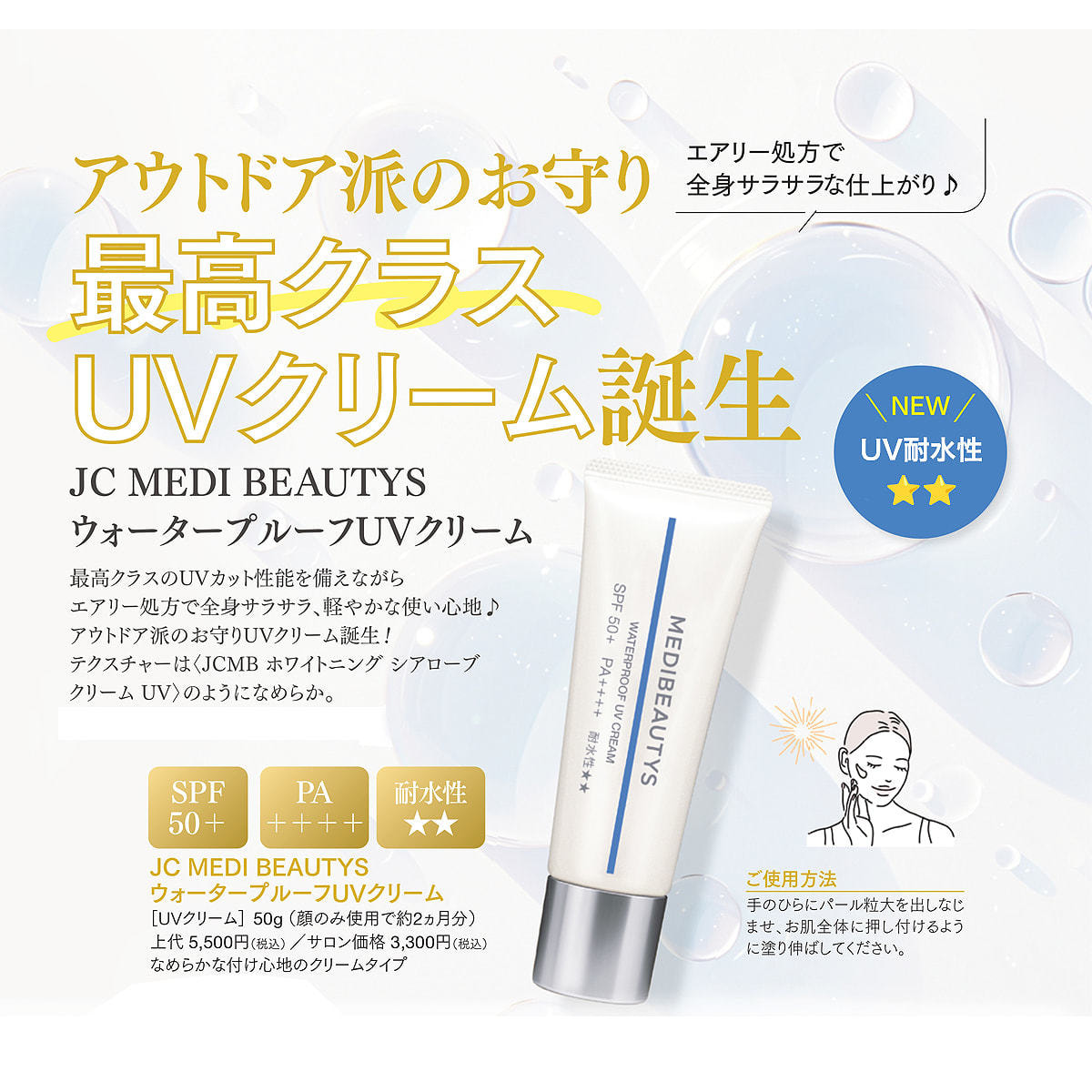 JC MEDI BEAUTYS JC ウォータープルーフUVクリーム 50g JC MEDI BEAUTYS JC ウォータープルーフUVクリーム 50gの卸・通販