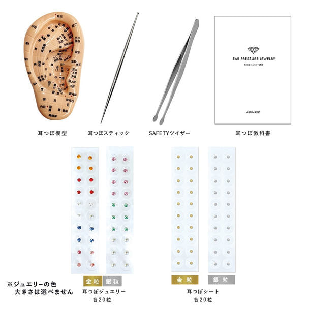 【あすなろ】耳つぼスターターキットA